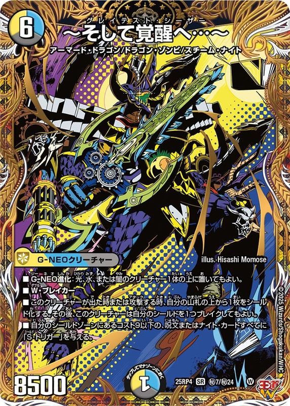 DM25-RP4 デュエル・マスターズTCG 王道W 第4弾 終淵 ～LOVE＆ABYSS