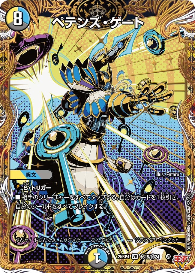 ペテンズ･ゲート