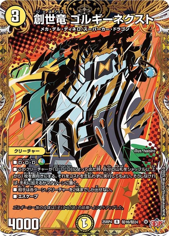 DM25-RP4 デュエル・マスターズTCG 王道W 第4弾 終淵 ～LOVE＆ABYSS