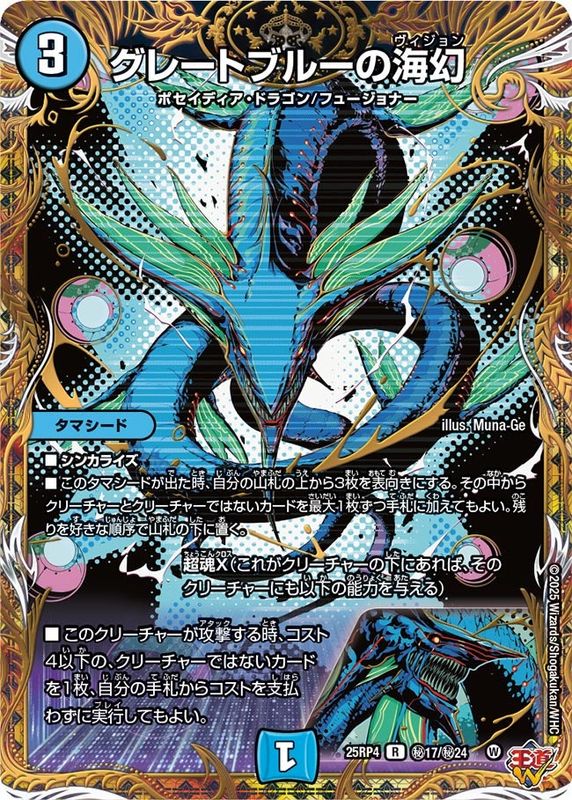 終淵 LOVE & ABYSS　ドギラゴン王道 4枚セット 終淵 LOVE & ABYSS ドギラゴン王道 4枚セット DM25-RP4 デュエル