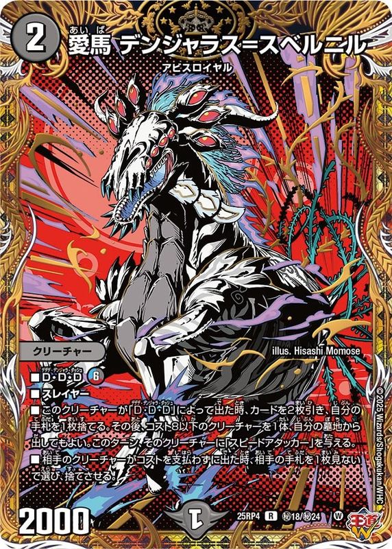 DM25-RP4 デュエル・マスターズTCG 王道W 第4弾 終淵 ～LOVE＆ABYSS