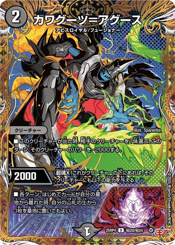 DM25-RP4 デュエル・マスターズTCG 王道W 第4弾 終淵 ～LOVE＆ABYSS