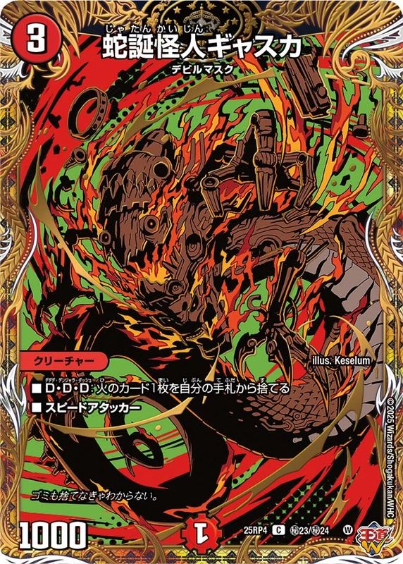 DM25-RP4 デュエル・マスターズTCG 王道W 第4弾 終淵 ～LOVE＆ABYSS