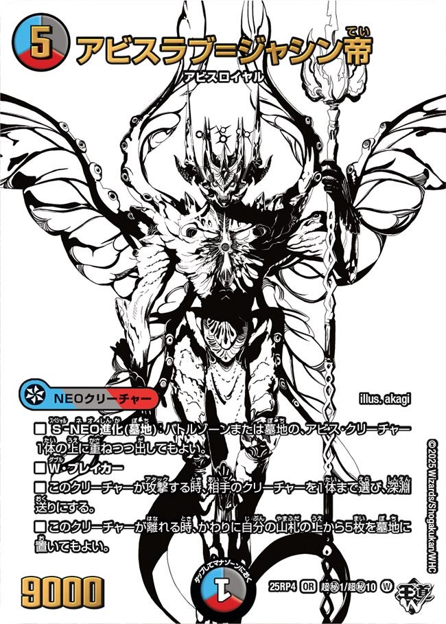 アビスラブ＝ジャシン帝 (25RP4 超秘1/超秘10)｜カードショップNEM