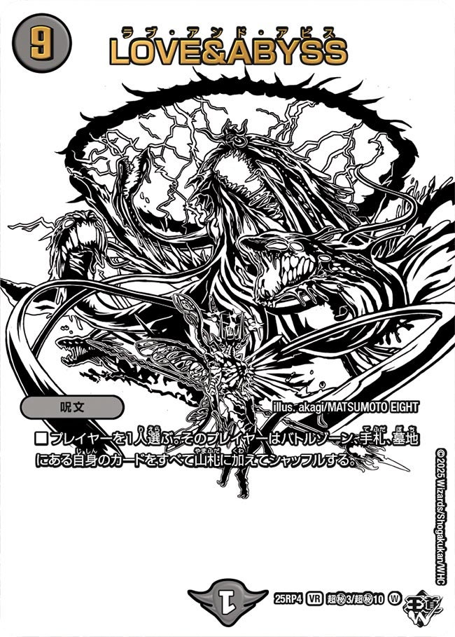 LOVE＆ABYSS (25RP4 超秘3/超秘10)｜カードショップNEM デュエル