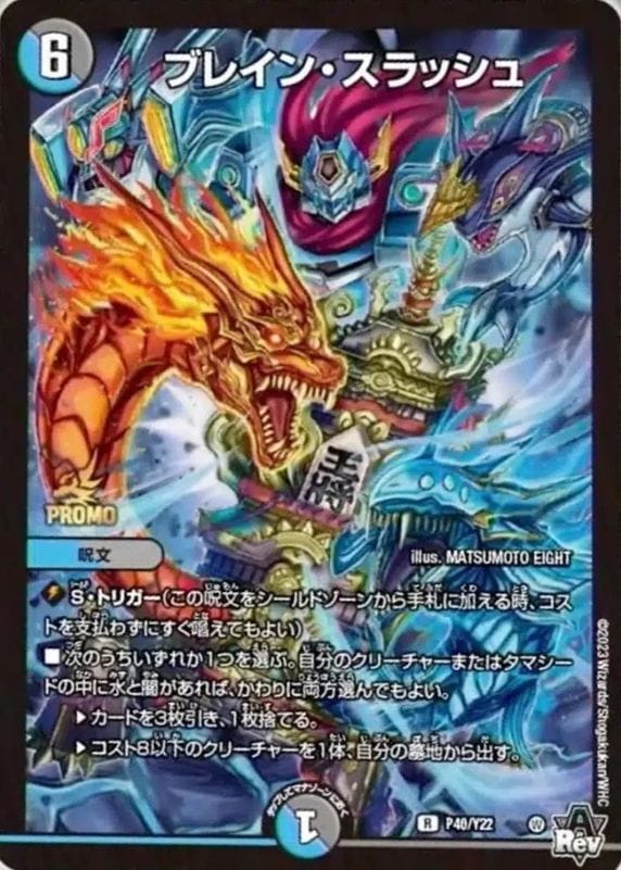 ブレイン・スラッシュ {P40/Y22}