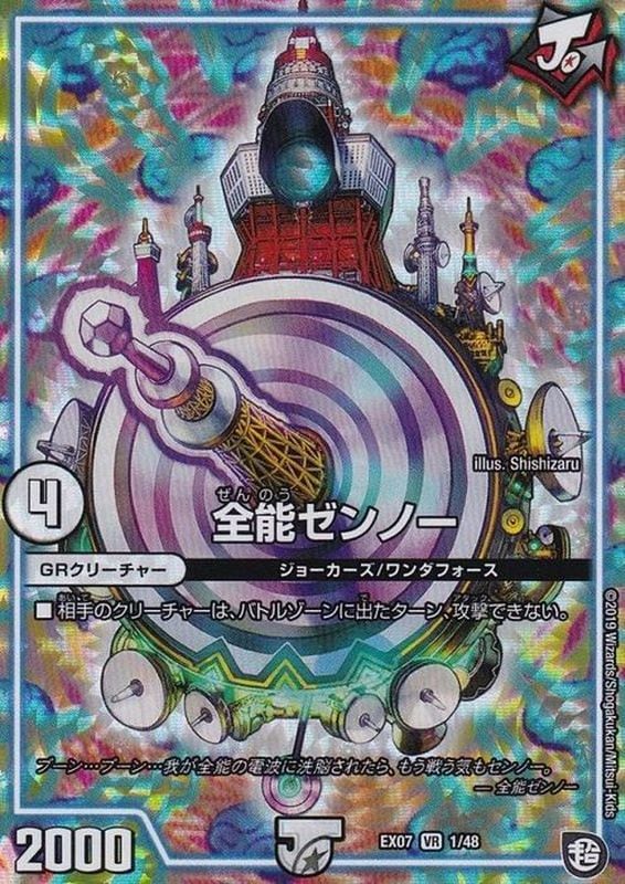 全能ゼンノー【VR】{EX071/48}