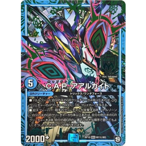 C.A.P.アアルカイト