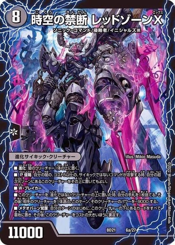 時空の禁断レッドゾーンX/終焉の覚醒者レッドゾーンBSR【-】{BD216b/27/6a/27}