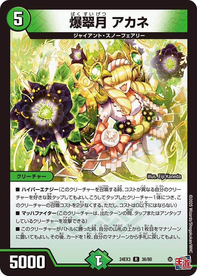 爆翠月アカネ【R】{24EX336/80}｜デュエマ通販 シングルカード販売