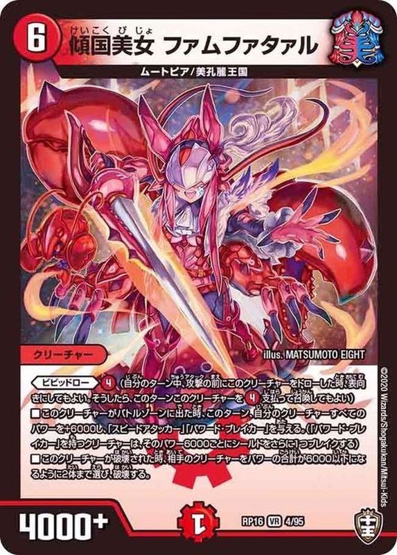 (虹アイコン)傾国美女ファムファタァル
