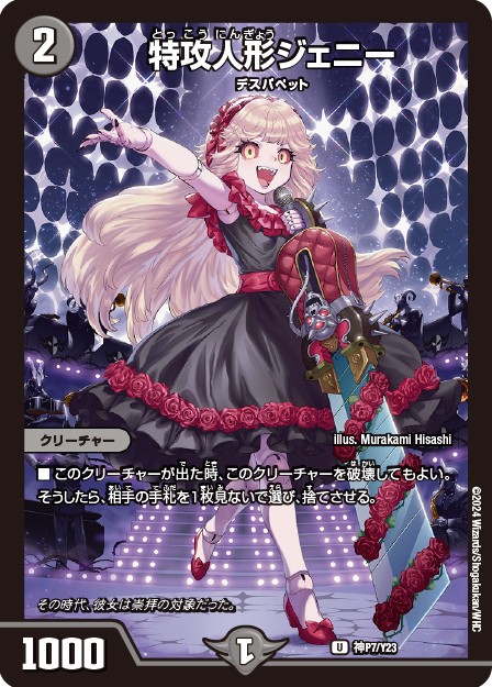 特攻人形ジェニー【U】{神P7/Y23}｜デュエマ通販 シングルカード販売