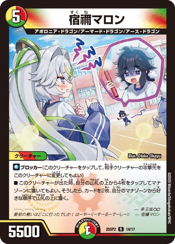 SALE 宿禰マロン (25SP2 14/17)