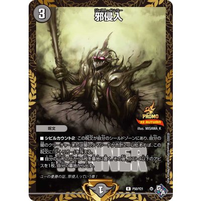 邪侵入 R 買取