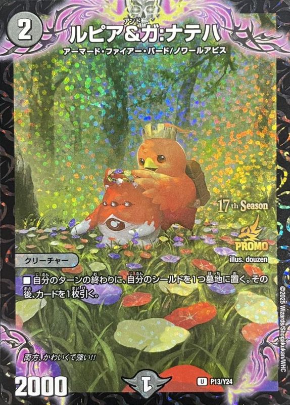 ルピア＆ガ：ナテハ【U】{P13/Y24}