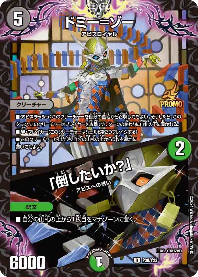 ドミー=ゾー/「倒したいか？」 R 買取