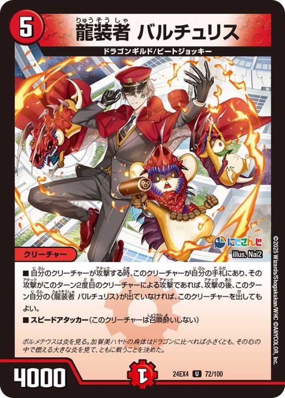SALE 龍装者 バルチュリス (24EX4 72/100)