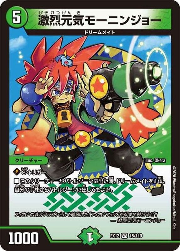 激烈元気モーニンジョー【VR】{EX1215/110}