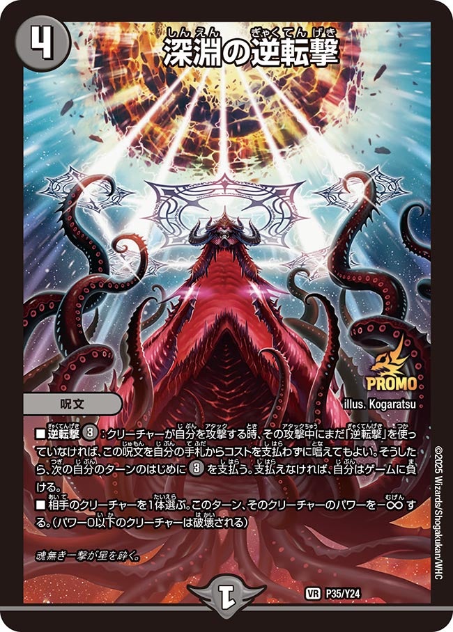 深淵の逆転撃