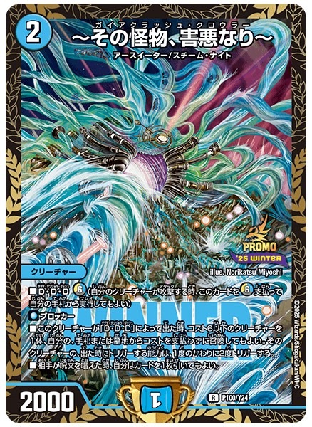 ~その怪物、害悪なり~【R】{P100/Y24}