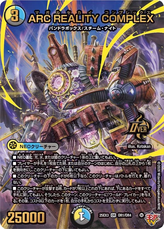 DM25-EX3 デュエル・マスターズTCG 邪神爆発デュエナマイトパック