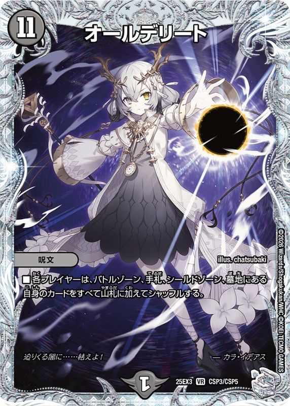 DM25-EX3 デュエル・マスターズTCG 邪神爆発デュエナマイトパック