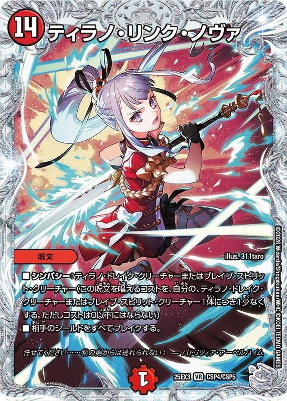 DM25-EX3 デュエル・マスターズTCG 邪神爆発デュエナマイトパック