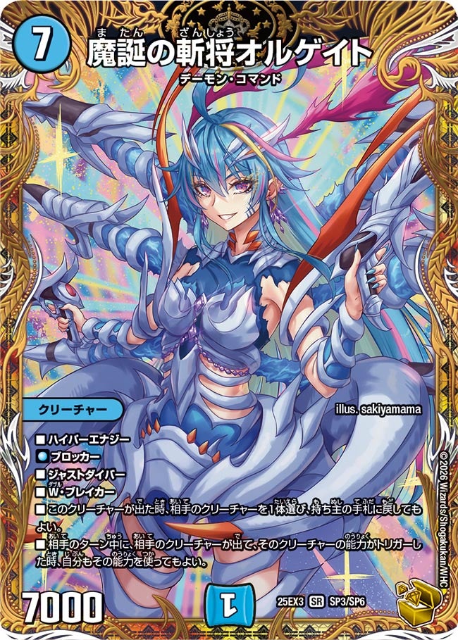 魔誕の斬将オルゲイト (25EX3 SP3/SP6)｜デュエマ通販 シングルカード