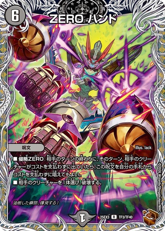 ZERO ハンド (25EX3 TF3/TF40)