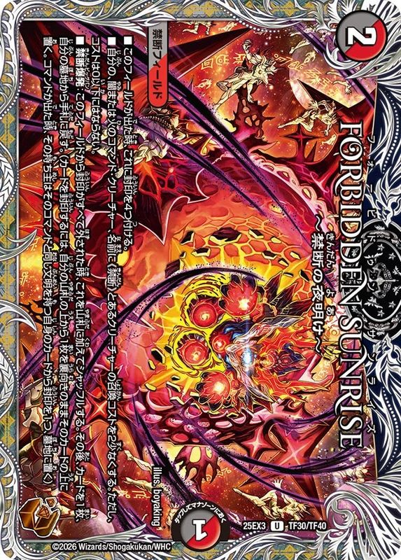 Forbidden Sunrise ～禁断の夜明け～ (25EX3 TF30/TF40)