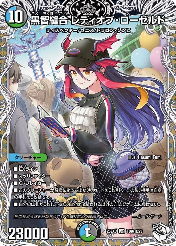 黒智縫合 レディオブ・ローゼルド (25EX3 TD9/TD23)