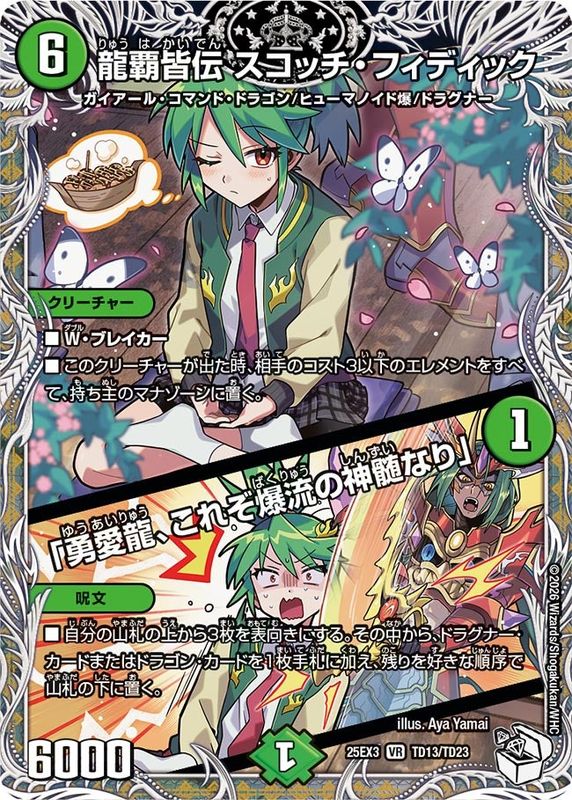 DM25-EX3 デュエル・マスターズTCG 邪神爆発デュエナマイトパック