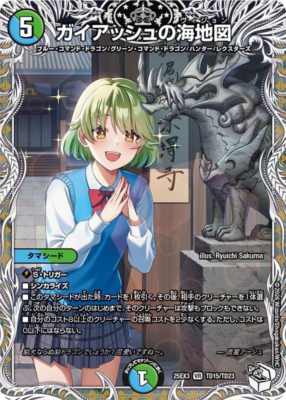 ガイアッシュの海地図 (25EX3 TD15/TD23)