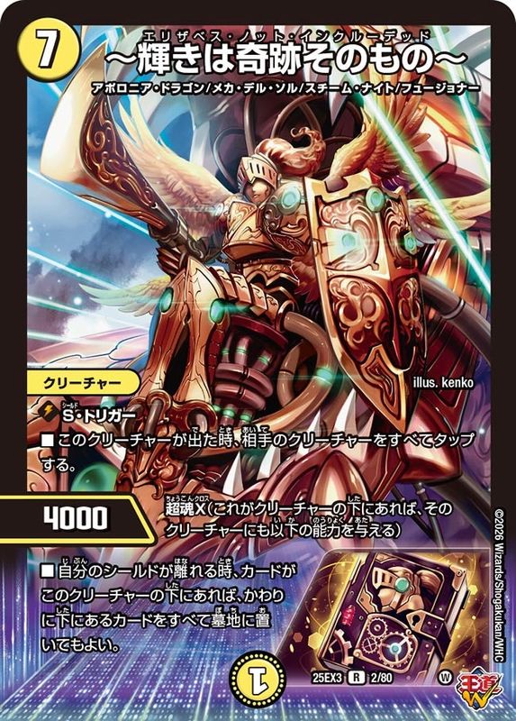 DM25-EX3 デュエル・マスターズTCG 邪神爆発デュエナマイトパック