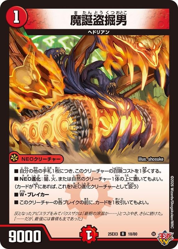 魔誕盗掘男 (25EX3 18/80)
