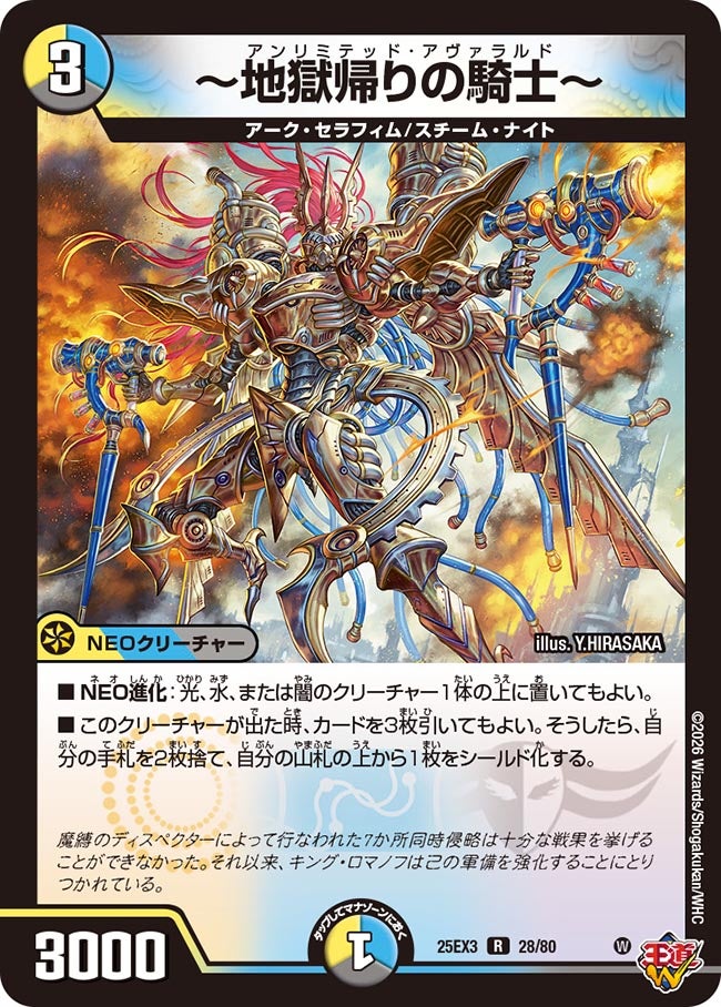 地獄帰りの騎士～ (25EX3 28/80)｜デュエマ通販 シングルカード販売