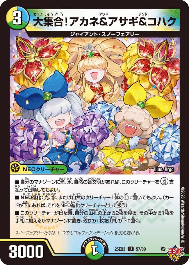 大集合！アカネ＆アサギ＆コハク