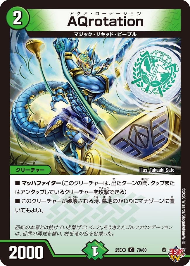 AQrotation (25EX3 79/80)｜デュエマ通販 シングルカード販売・買取