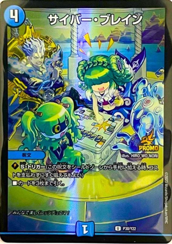 サイバー・ブレイン【U】{P30/Y22}