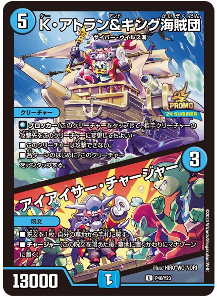 K・アトラン＆キング海賊団/アイアイサー・チャージャー【U】{P40/Y23}