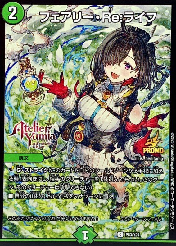 フェアリー・Re:ライフ【C】{P83/Y24}