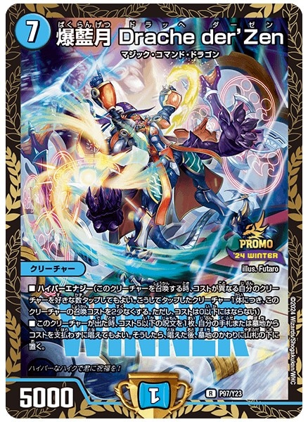 爆藍月Dracheder'Zen R 買取