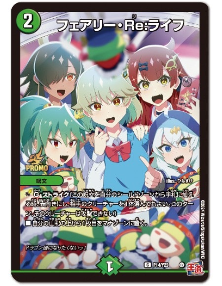 フェアリー・Re:ライフ【C】{P14/Y23}｜デュエマ通販 シングルカード
