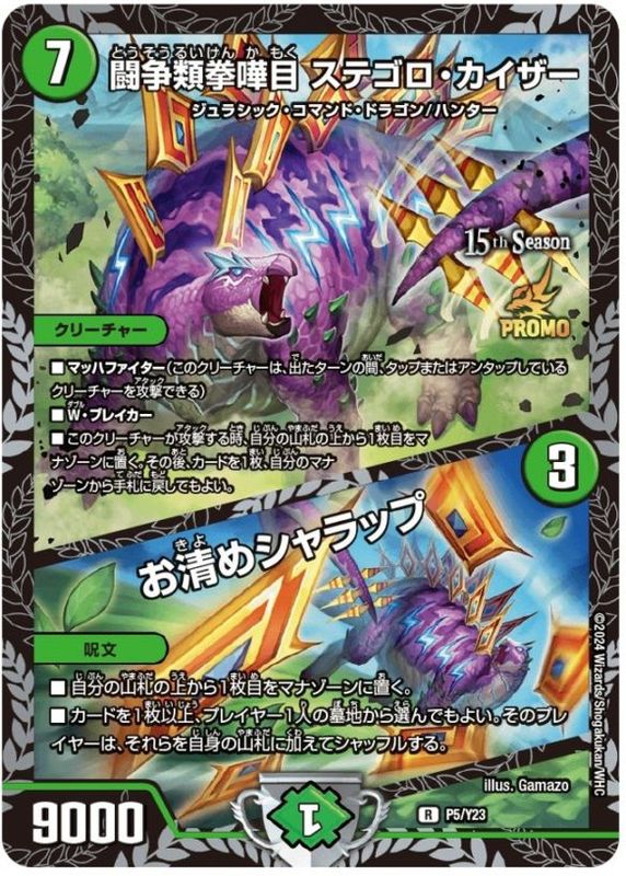 闘争類拳嘩目ステゴロ・カイザー/お清めシャラップ【R】{P5/Y23}