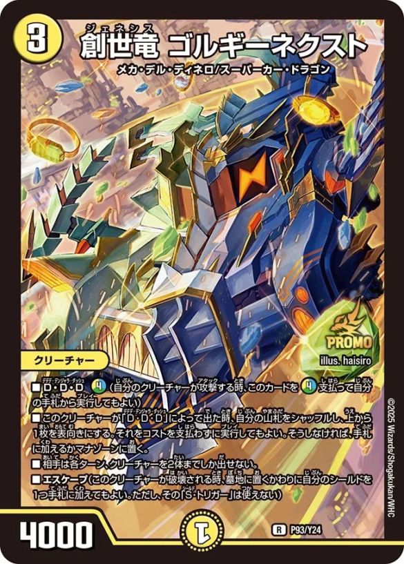 創世竜ゴルギーネクスト　プロモ 4枚 4枚】 創世竜 ゴルギーネクスト R 12/78 4枚の通販 トレカショップあー