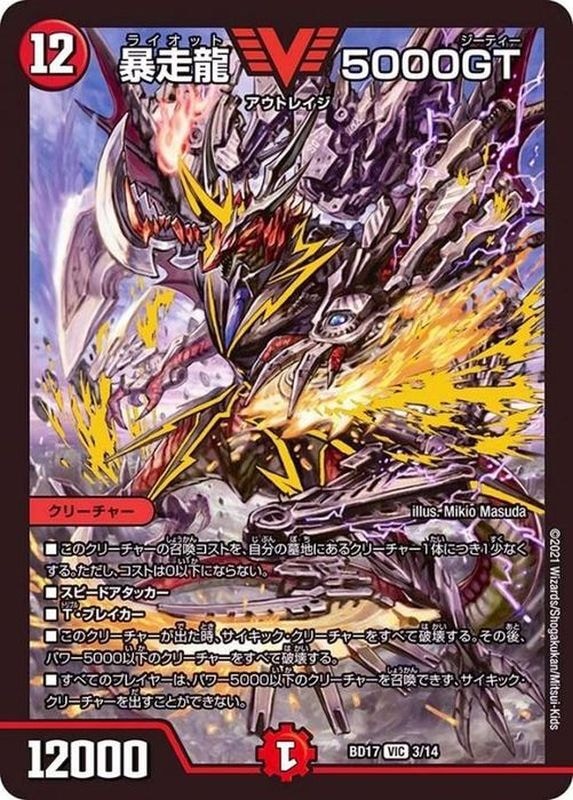 暴走龍5000GT{BD173/14} 買取