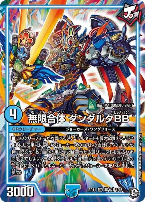無限合体ダンダルダBB【SR】{BD11基本J1/15}