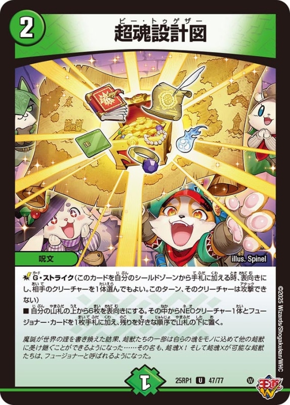 SALE 超魂設計図 (25RP1 47/77)