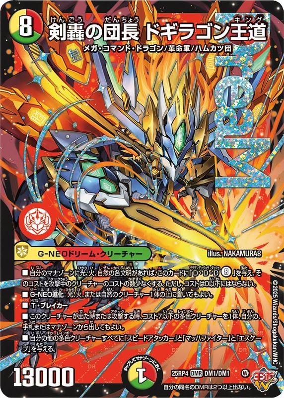 SALE 剣轟の団長 ドギラゴン王道 (25RP4 DM1/DM1)