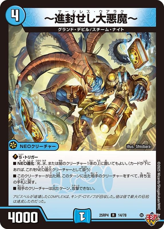 SALE ～進封せし大悪魔～ (25RP4 14/78)